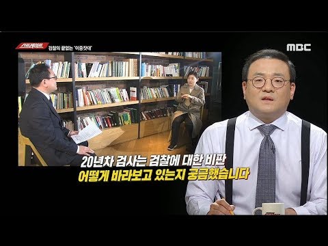   풀버전 스트레이트 85회 검사 성범죄 은폐 검찰의 이중잣대