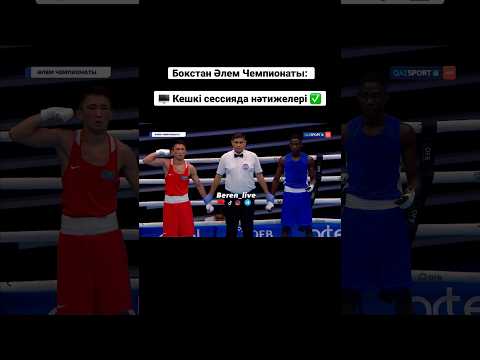 Бокстан Әлем Чемпионаты: