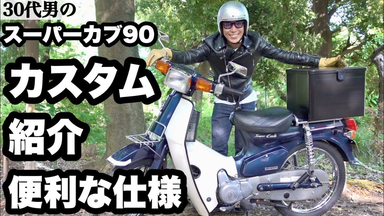 カスタムカブ90 ホイール　角目 カスタムカブ90 ホイール 角目 バイク：1995年式角目スーパー