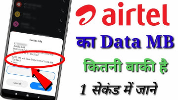 how to check airtel net balance via sms in 2022 | airtel ka data or airtel ki mb kaise check kare