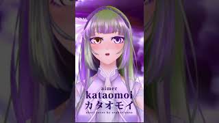 カタオモイ / Kataomoi (short cover)