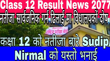 Class 12 Result News 2077।। NEB Grade 12 result Update 2077।। NEB Result 2077 Class 12
