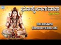 Bhukailasavasa || Lord Shiva || Alankar || Kannada Devotional