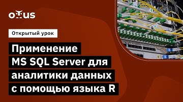 Демо-занятие курса «MS SQL Server Developer»