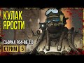 Fallout 4 → ГОВНО-СБОРКА FO4-BE 2.0 ► ЛЕКСИНГТОН ◄