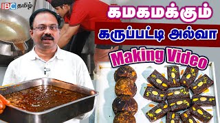 கருப்பட்டியை காய்ச்சி அல்வா தயாரிக்கும் முறை.. Karupatti Halwa Making | Palm Jaggery Halwa