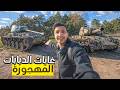 اول مره ادخل غابات مقبرة الدبابات المهجورة Aachen