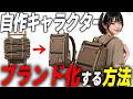 【超簡単】カチカチ山『ウサギ娘』のグッズ作ってみたら可愛すぎました