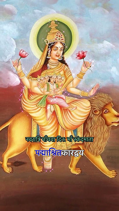 Navratri Day 5- Skandamata Mantra. Skandamata whatsapp Status. #navratri #sanatandharma #hinduism