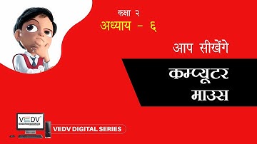 COMPUTER MOUSE - class 2 chapter 6 (HINDI)