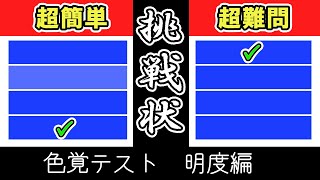 ゆっくり挑戦状 4k ４色型色覚テスト 全問正解できますか Youtube
