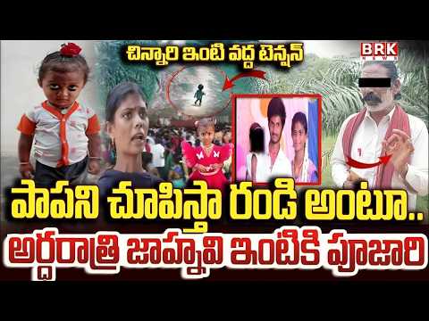 జ్ఞానేశ్వరి మిస్సింగ్ కేసులో జ్యోతిష్యుడి హల్చల్.. చెప్పిన మాటలు వైరల్! | Gnaneshwari Latest Twist
