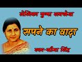        dr pushpa saxena ki kahani hindi story  