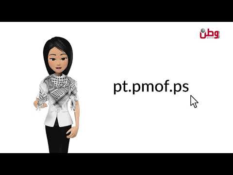 التسجيل على منصة ضريبة الاملاك والاستعلام عن الضرائب ورخص المهن والتسديد من خلال حوالة بنكية