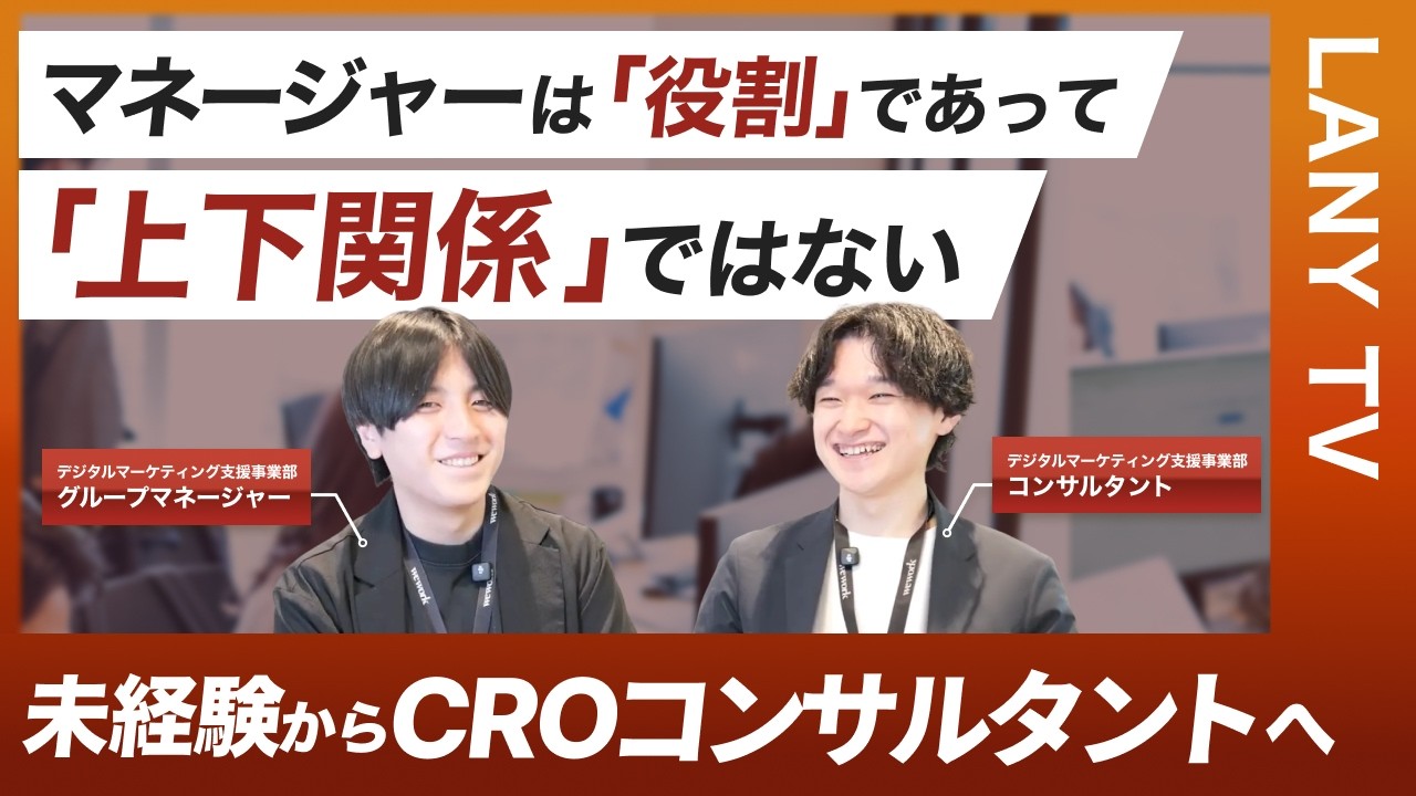 【営業→コンサル】未経験をプロに育てるLANY式「フィードバック」4つの法則