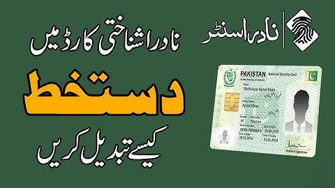 How to change Signature in your NADRA CNIC