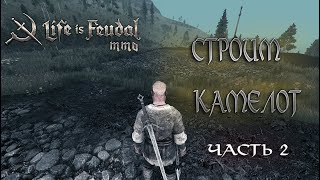 LIFE IS FEUDAL MMO 6 часть - СТРОИМ ОБОРОНУ И ГРАБИМ ДЕРЕВНЮ КНУЛОВ!