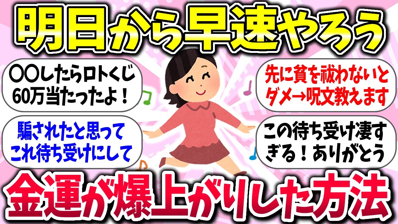 【有益】『金運が爆上がりした方法』教えて【ガルちゃんまとめ】/365