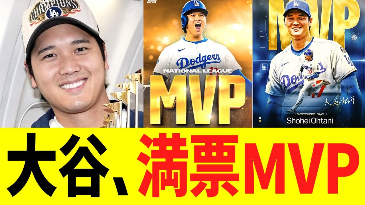 大谷、満票MVPで海外コメント欄が・・・ - YouTube