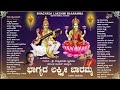 Bhagyada Lakshmi Baaramma |  Lakshmi Devotional Songs | Audio Jukebox | Vidhyabushana