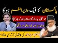 Pakistan ka ek Wazir Azam aaega Jo jail jaega uske bad Raju ban kar bahar aaega |Dr israr Ahmed