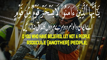 Surah Al-Hujurat [49 : 10-11] سورة الحجرات with English and Urdu subtitles  | by Abdul Rahman Mossad