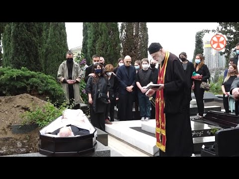 მსახიობი კახი კავსაძე საბურთალოს სასაფლაოზე დაკრძალეს