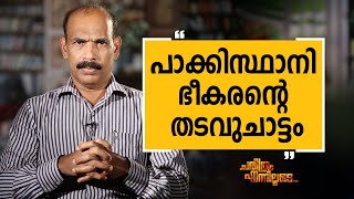 T J Jacob 32| Charithram Enniloode 1759 | SafariTV