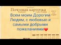 Для всех моих Дорогих Людей💌