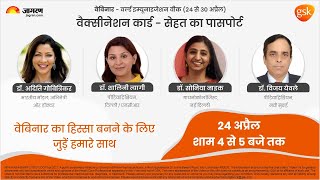 वैक्सीनेशन कार्ड  अच्छी सेहत के लिए आपका पासपोर्ट 