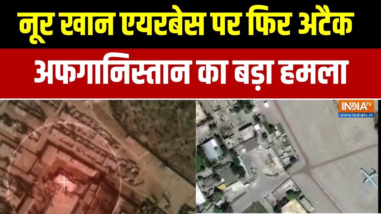 Pakistan-Afghanistan War: पाकिस्तान के नूर खान एयरबेस पर फिर अटैक, अफगानिस्तान का बड़ा हमला