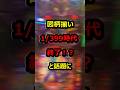 ㊗️50万再生 図柄揃い399時代終了！？と話題に#パチンコ#新台#shorts