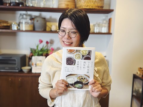 ライブ配信】『榎本美沙のひと晩発酵調味料とからだが喜ぶ発酵献立