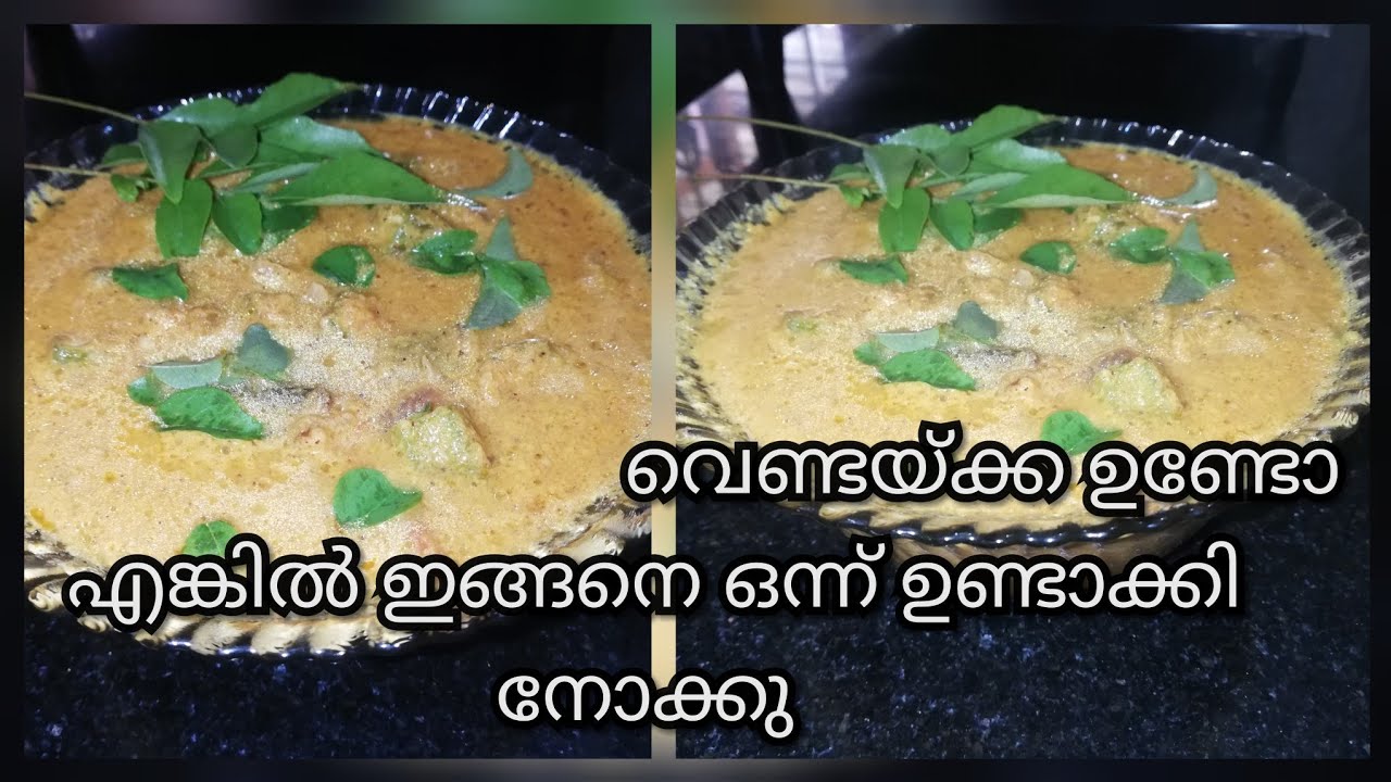 Ladies Finger Curry In Malayalam//വെണ്ടയ്ക്ക കറി മലയാളം YouTube