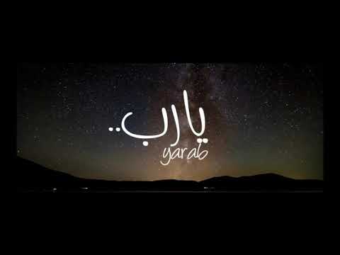 كل الناس بيقولوا يارب