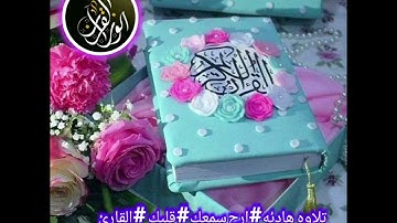 تلاوه هادئه#ارح سمعك#قلبك #القارئ حسام الدين عبادي#سورة الحجرات كاملة💯