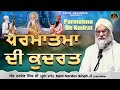 Baba hardev singh lulo wale   parmatma di kudrat   kathavichar  katha 2023