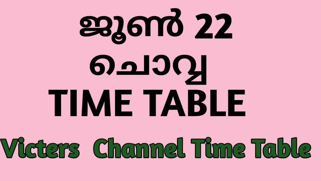KITE VICTERS CHANNEL ONLINE CLASS JUNE 22 | 22/6/21 TUESDAY TIME TABLE |  FIRST BELL |Ganitha guru
