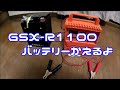 GSX-R1100のバッテリーを換えるよ！ GSX-R1100(GV73A)battery change