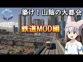 ゆっくりのシティーズ・スカイラインズ2 MOD紹介「Tigon's Rail Infrastructure Pack」編