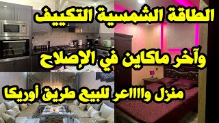 منزل ??كيحمق للبيع مجهز بالطاقة الشمسية مصلوح مزيان مراكش طريق اوريكا- 0666295670