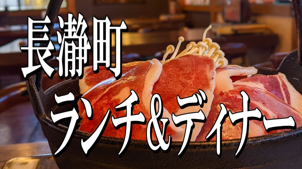 埼玉グルメ旅 地元に愛される長瀞町のランチ ディナー Youtube 埼玉グルメ旅 地元に愛される長瀞町のランチ ディナー Youtube