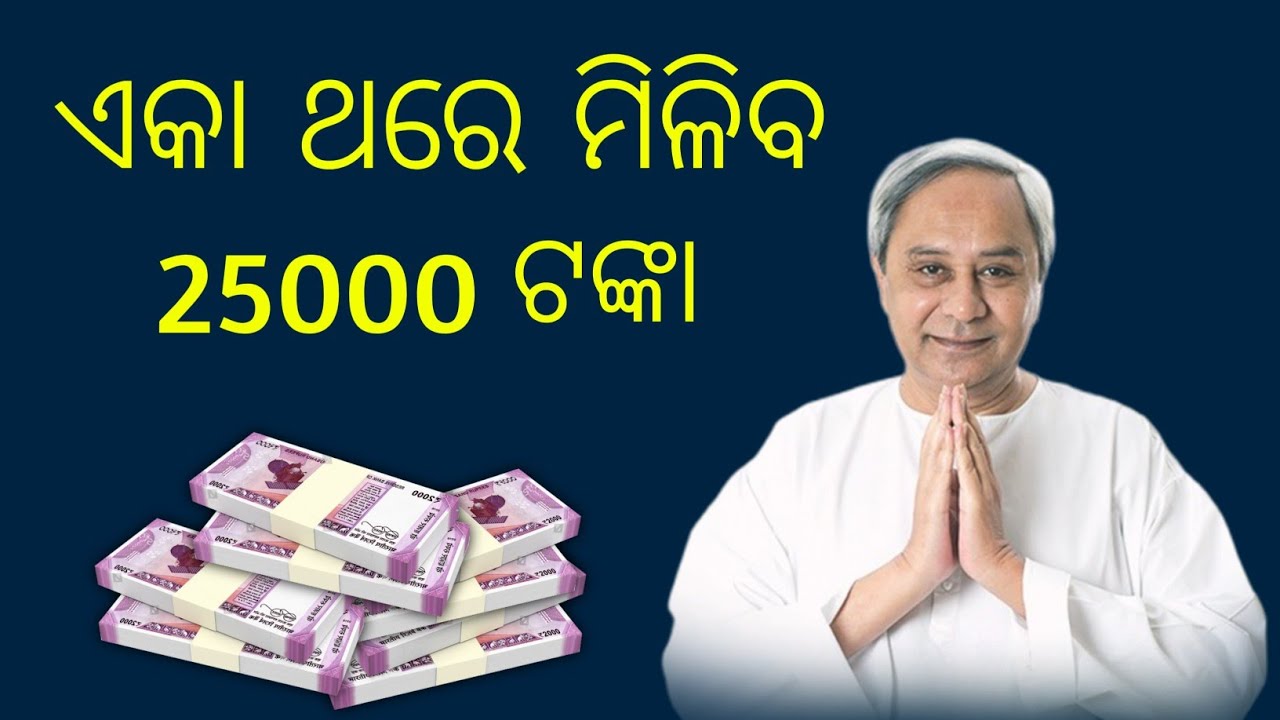 Kalia Yojana Money Return ||Ineligible beneficiaries Return Kalia Yojana Money | Odia Simple Tech