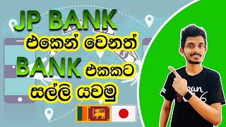 Japan Wisthara - JP BANK එකෙන් වෙනත් BANK එකකට සල්ලි ‍යවමු | How to transfer from JP to other Banks