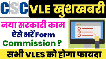 CSC News | CSC New Service Update | नया सरकारी काम CSC में | CSC AHIDF Loan Apply | csc new update