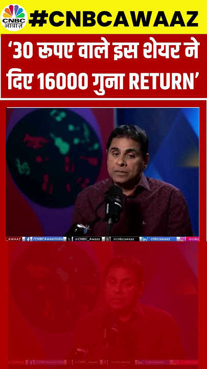 #shorts | Vijay Kedia's Multibagger Stock Picks | इस Stock से कैसे मिल गया16000 गुना Return?