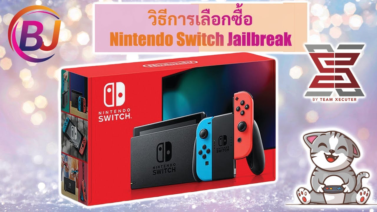 Nintendo Switch Jailbreak EP.20 วิธีการเลือกซื้อ NSW Jailbreak ดู