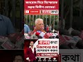 জনরোষ নিয়ে বিস্ফোরক মন্তব্য দিলীপ ঘোষের! #newsupdate #westbengal