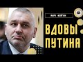 Вдовы просят Путина, чтобы было больше ВДОВ - Фейгин. Цена Соловьёва. Ипотека в ЛДНР. Эрдоган и НАТО