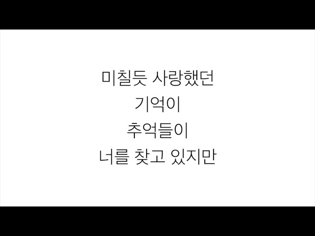 김범수 (Kim Bumsoo)－「보고싶다 I Miss You」 [천국의계단 天國的階梯 OST] 가사 한국어 class=